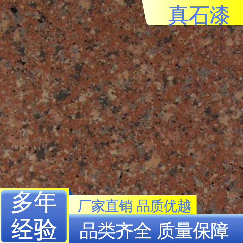 橙色 简单喷涂 天然真石漆 有效成分含量85% 可用于建筑涂料