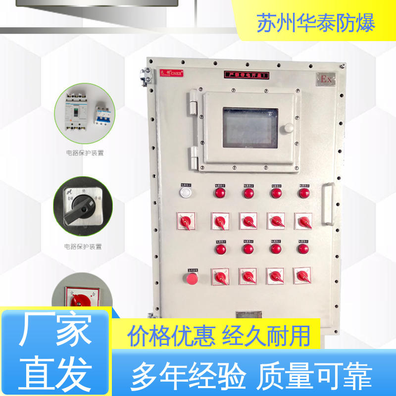 耐磨性好 多年经验 长期供应 柜式 接线盒 华泰电器