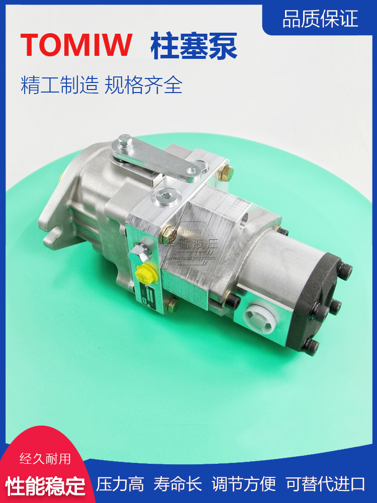 华勤液压 低噪音，高效率，易安装 小型高压柱塞泵 欧美品质