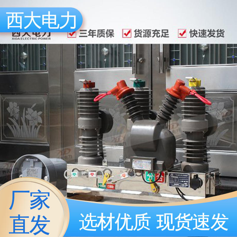支持根据图纸定做 户外柱上高压真空断路器 ZW32-24 西大电力