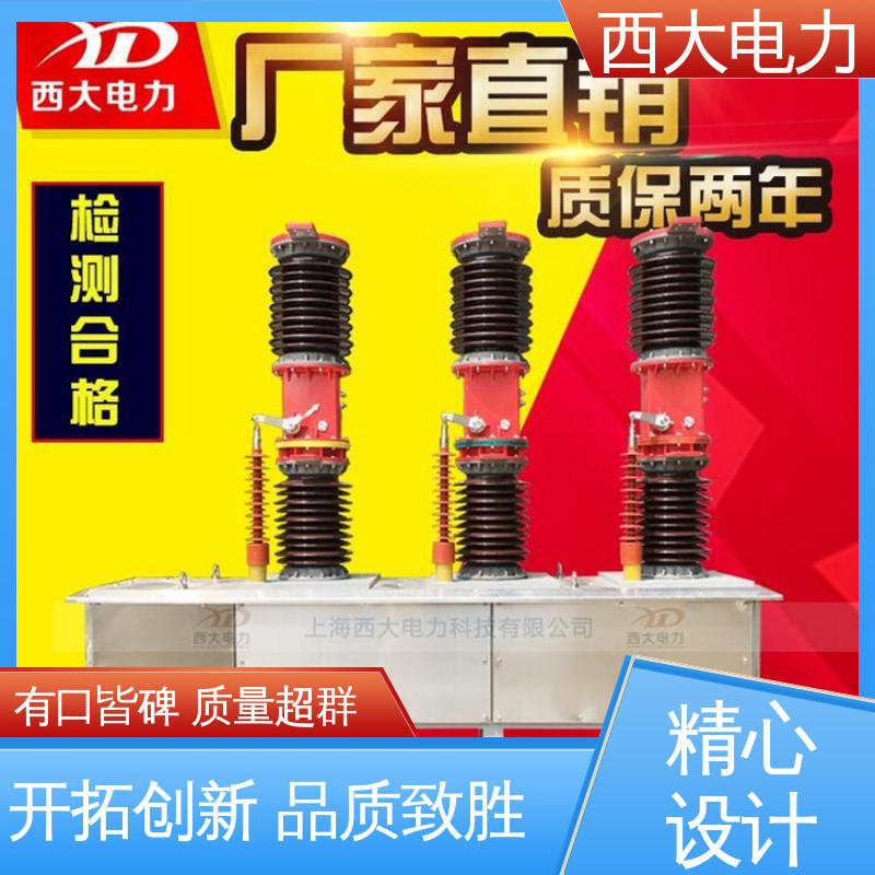 安全稳定 支持定制 ZW7-40.5 户外柱上高压真空断路器 西大电力