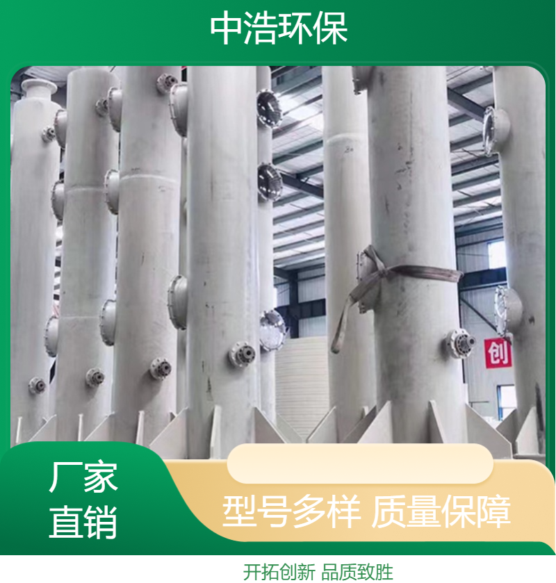 湖 南活性炭吸附塔中浩环保废气处理酸雾净化塔根据需求定制