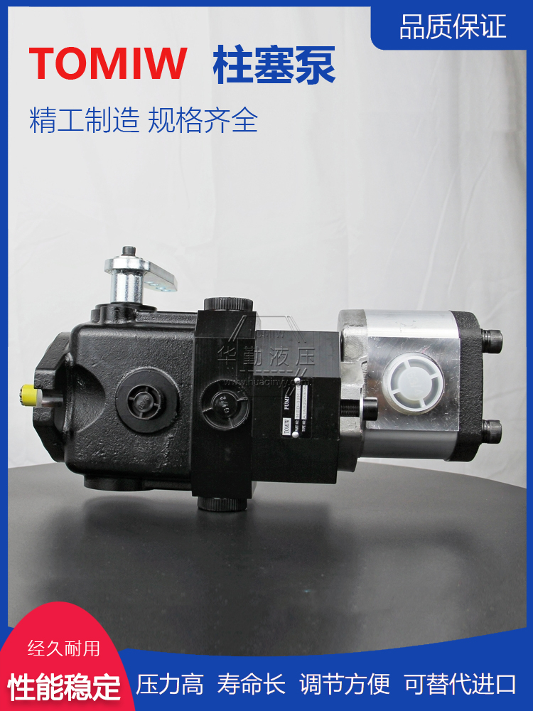 TOMIW液压 小型轴向柱塞泵工厂直营 实力商家，一站式服务 闭式泵