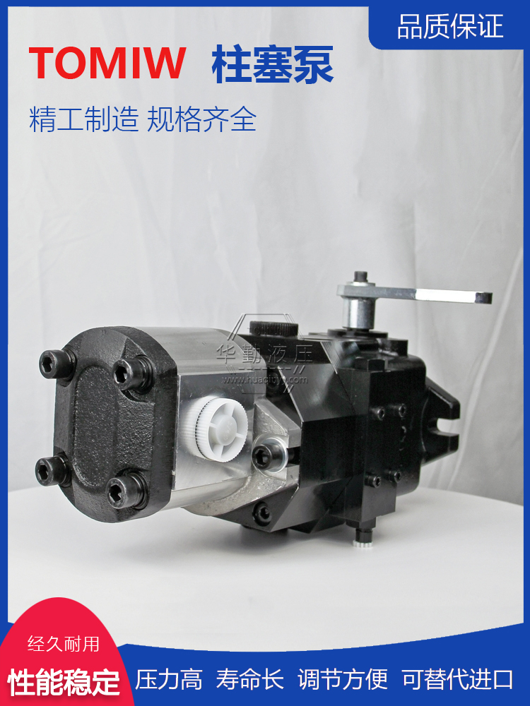 TOMIW液压 闭式系统柱塞泵 低噪音，高效率，易安装 厂家直发