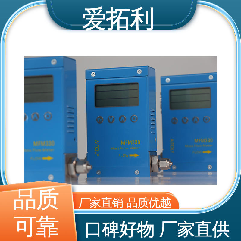 热式质量流量计 智能一体分体 支持定制 选材优质 爱拓利