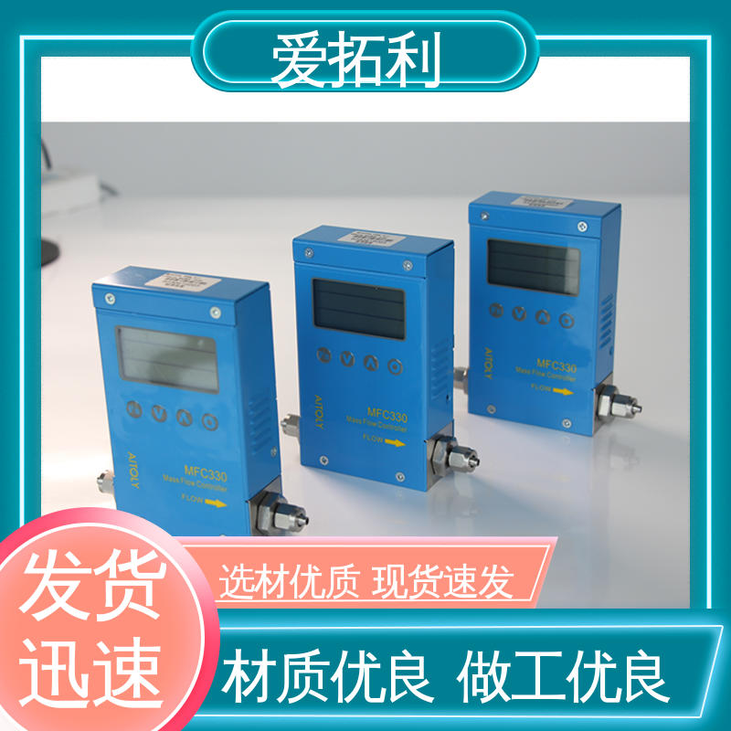 爱拓利 MFC气体流量控制器 经久耐用 开拓创新 稳定精确 可测密度