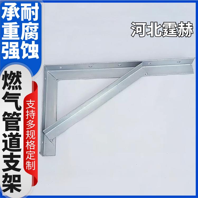 霆赫 燃气管角铁三角固定托架 镀锌天然气支架 烤漆防腐耐磨