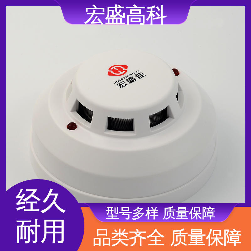 宏盛高科 售后保证 经久耐用 耐高温材质 感烟探测器