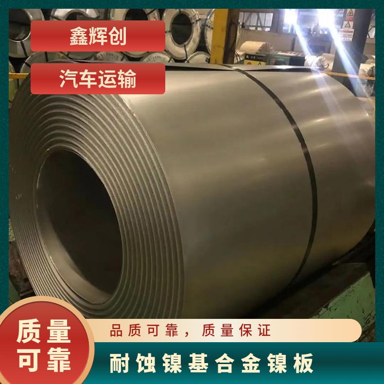  GH2901 不锈钢合金钢板化工设备材料 耐腐蚀耐高温精密无缝管锻造