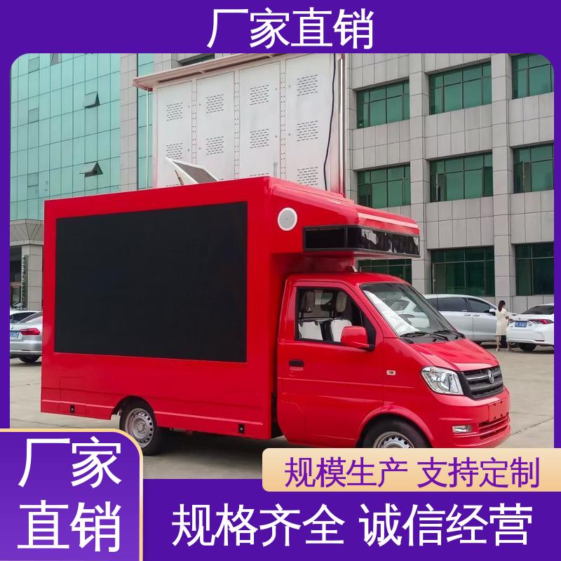 高清户外显示屏 舞台车 可根据需要定制 广告车 东风柳汽