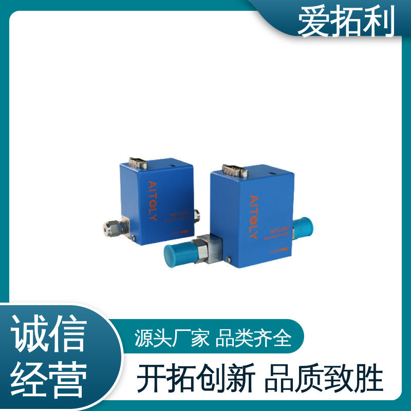 爱拓利 发货迅速 匠心打造 热式质量流量控制器 结构紧凑 性能稳定