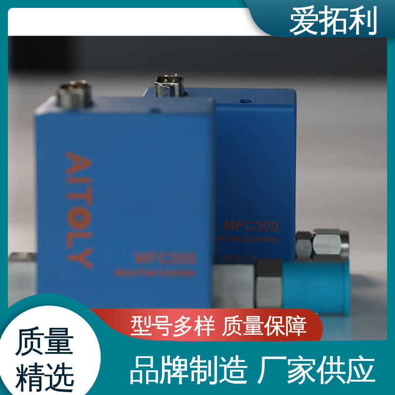 工艺高纯 可定制 气体流量控制器 品类齐全 规模生产 爱拓利