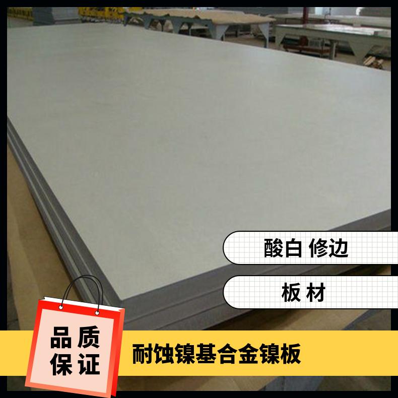 GH3536不锈钢合金钢板固溶圆棒 耐高温镍基材料精密无缝管锻造法