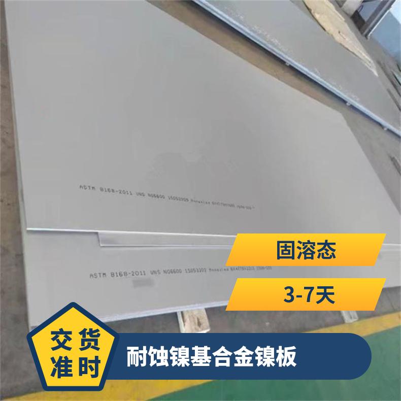 GH2036不锈钢合金钢板化工设备材料 耐腐蚀耐高温精密无缝管锻造