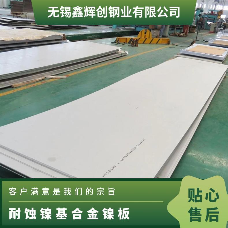 GH3028不锈钢合金钢板化工设备材料 耐腐蚀耐高温精密无缝管锻造