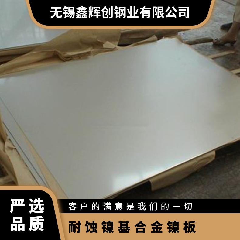 GH1140不锈钢合金钢板Hastelloy C-276 B3 625圆棒精密无缝管锻造法