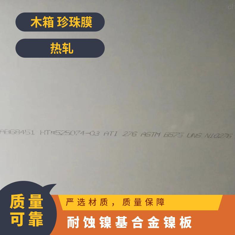 GH4090不锈钢合金钢板化工设备材料 耐腐蚀耐高温精密无缝管锻造