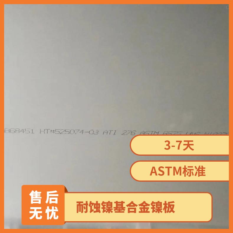 GH3536不锈钢合金钢板化工设备材料 耐腐蚀耐高温精密无缝管锻造