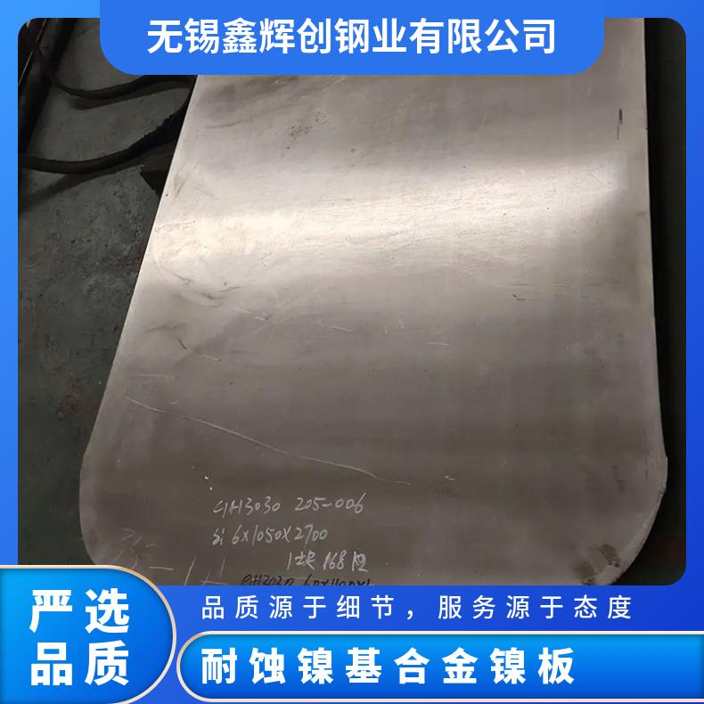 GH2132不锈钢合金钢板固溶圆棒 耐高温镍基材料精密无缝管锻造法