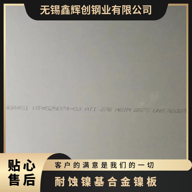 GH3039不锈钢合金钢板Hastelloy C-276 B3 625圆棒精密无缝管锻造法