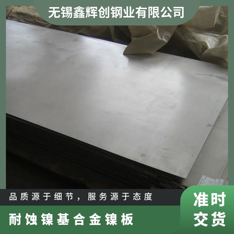 GH2130不锈钢合金钢板incoloy825法兰 926圆钢精密无缝管锻造法兰