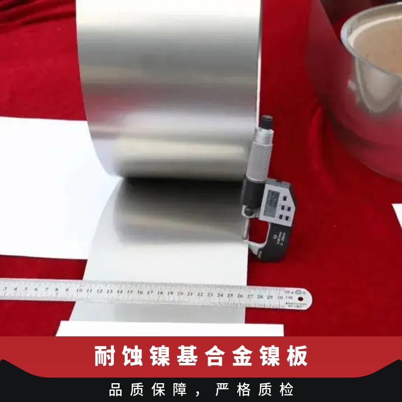 GH2018不锈钢合金钢板固溶圆棒 耐高温镍基材料精密无缝管锻造法