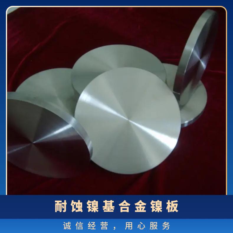 GH3128不锈钢合金钢板incoloy825法兰 926圆钢精密无缝管锻造法兰