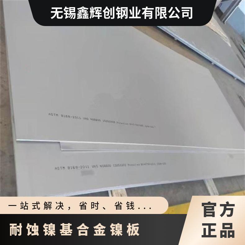 GH1015不锈钢合金钢板incoloy825法兰 926圆钢精密无缝管锻造法兰