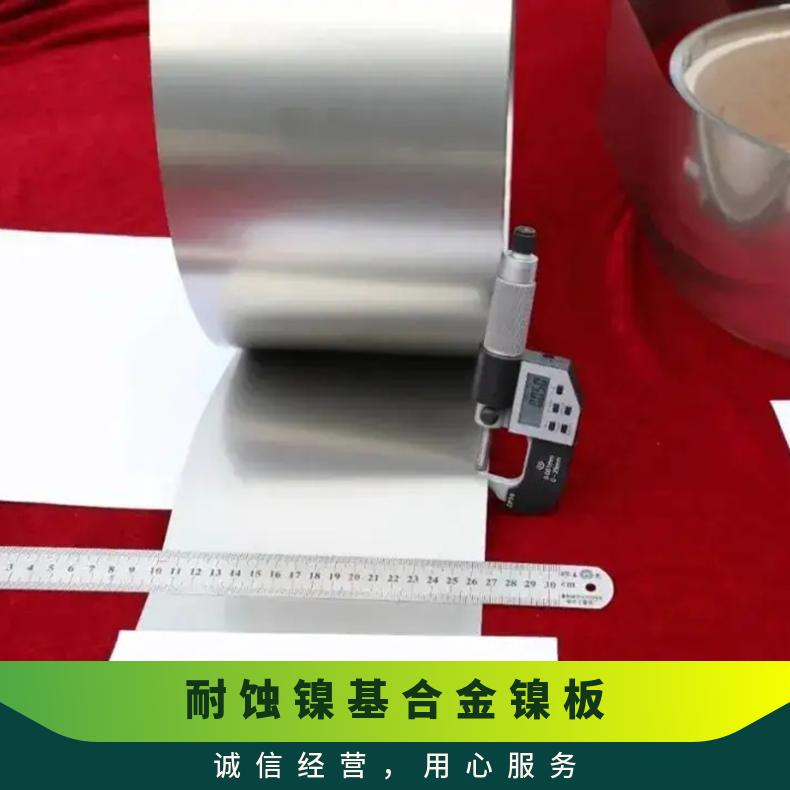 GH1035不锈钢合金钢板incoloy825法兰 926圆钢精密无缝管锻造法兰