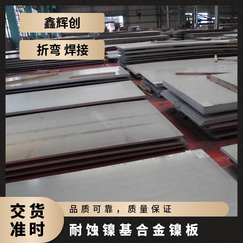 GH2136不锈钢合金钢板incoloy825法兰 926圆钢精密无缝管锻造法兰