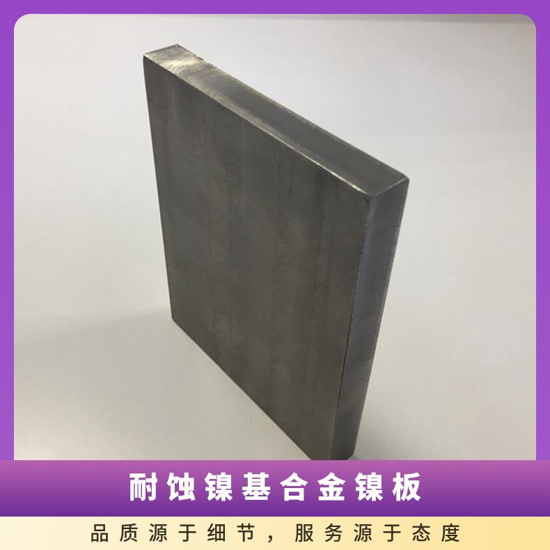 GH3128不锈钢合金钢板化工设备材料 耐腐蚀耐高温精密无缝管锻造