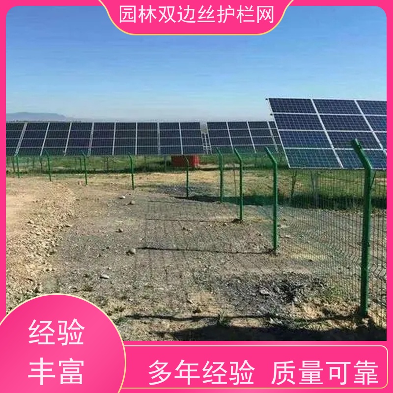 光伏场区防护网农场围栏网草原双边丝护栏园林绿色铁丝网