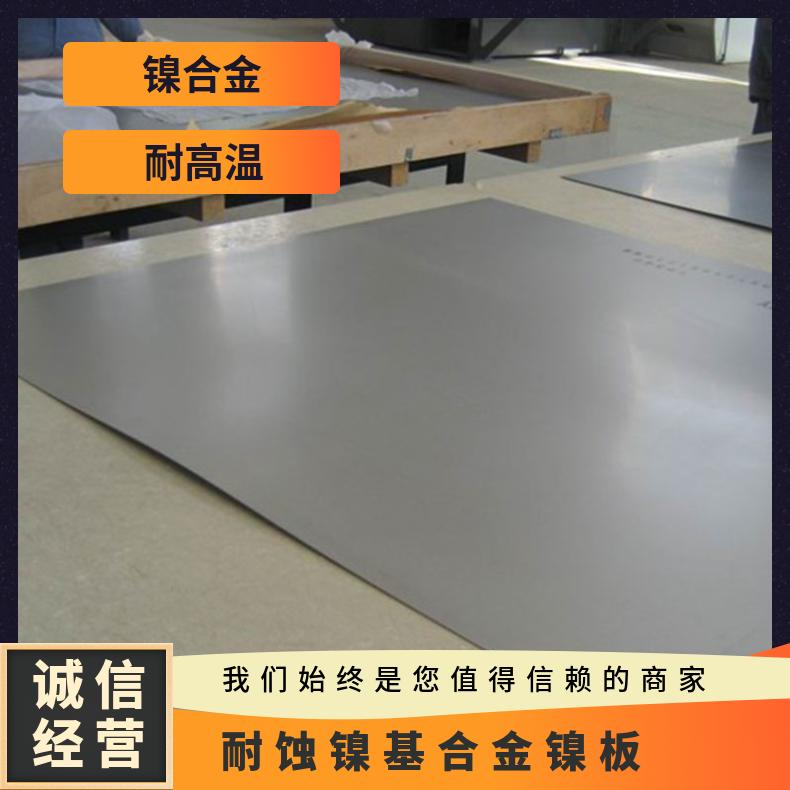 GH1131不锈钢合金钢板固溶圆棒 耐高温镍基材料精密无缝管锻造法