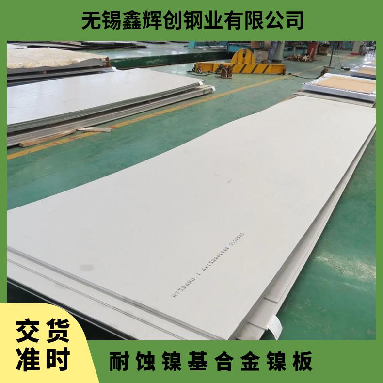 GH3039不锈钢合金钢板化工设备材料 耐腐蚀耐高温精密无缝管锻造