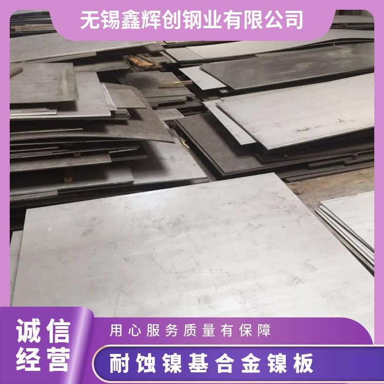  GH2901 不锈钢合金钢板固溶圆棒 耐高温镍基材料精密无缝管锻造法
