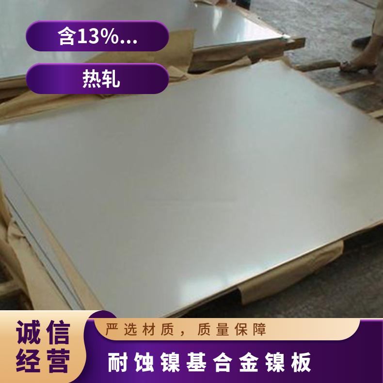 GH4043不锈钢合金钢板化工设备材料 耐腐蚀耐高温精密无缝管锻造