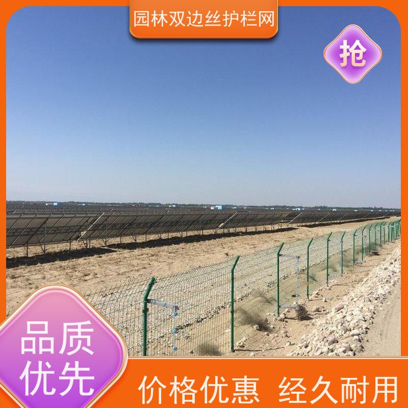 光伏电站围挡种植双边丝围栏湿地保护护栏网养殖防护栅栏