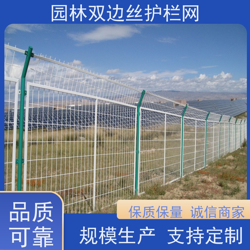 光伏场区围挡鱼塘防护铁丝网草原双边丝护栏农场围栏网