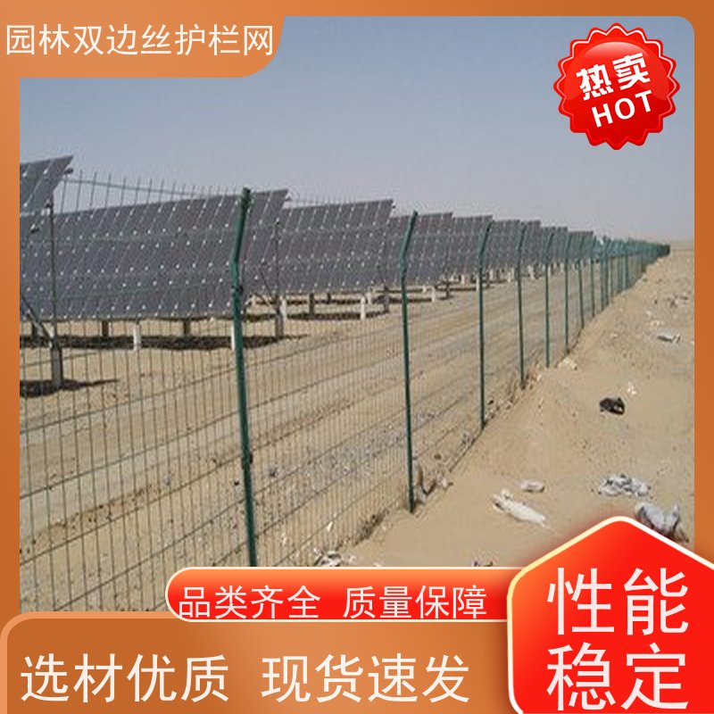 光伏电站隔离网养殖防护栅栏农场围栏网草原双边丝护栏