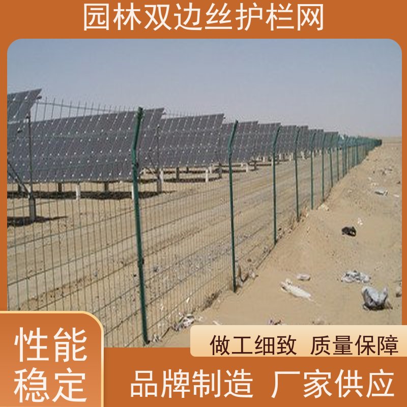 光伏发电站隔离网鱼塘防护铁丝网种植双边丝围栏湿地保护护栏网