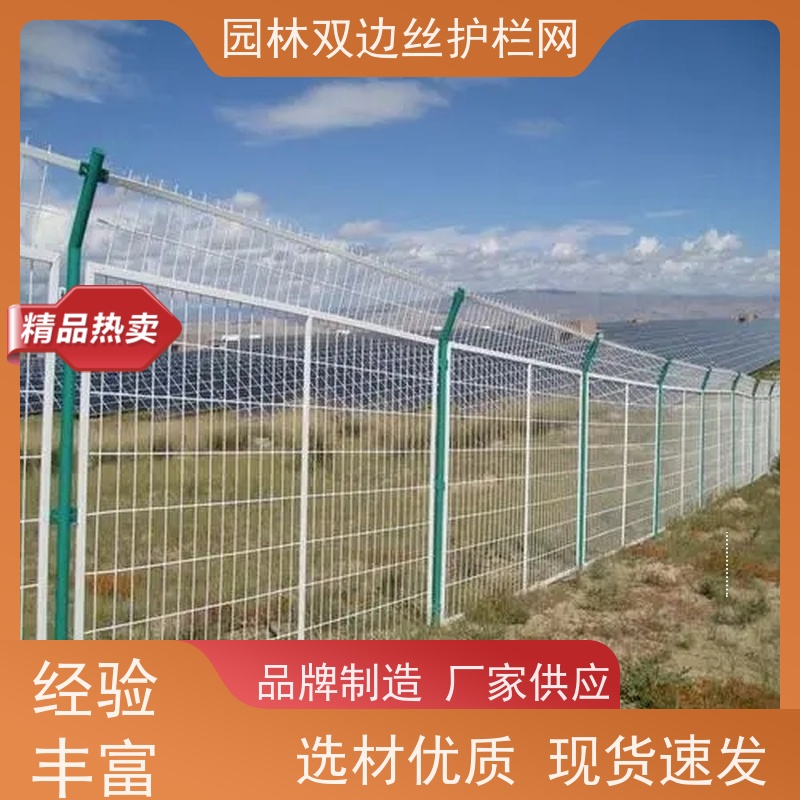 光伏场区围挡养殖防护栅栏草原双边丝护栏园林绿色铁丝网