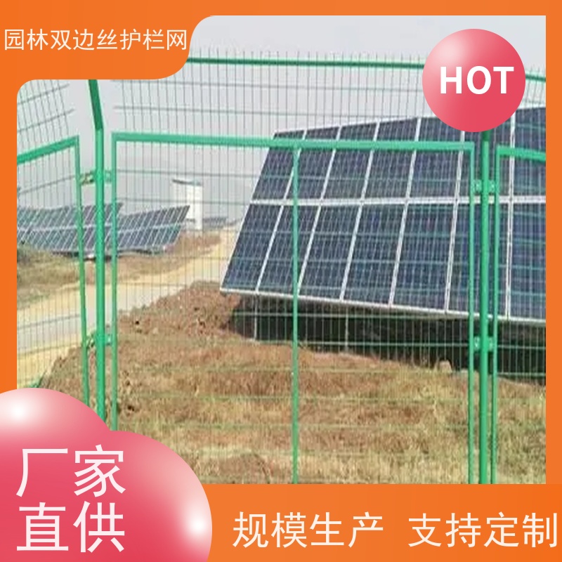 光伏发电站场区护栏网园林绿色铁丝网种植双边丝围栏养殖防护栅栏