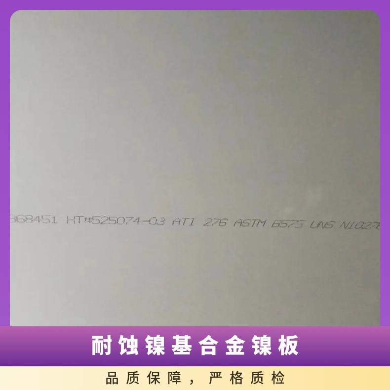 GH2038不锈钢合金钢板化工设备材料 耐腐蚀耐高温精密无缝管锻造