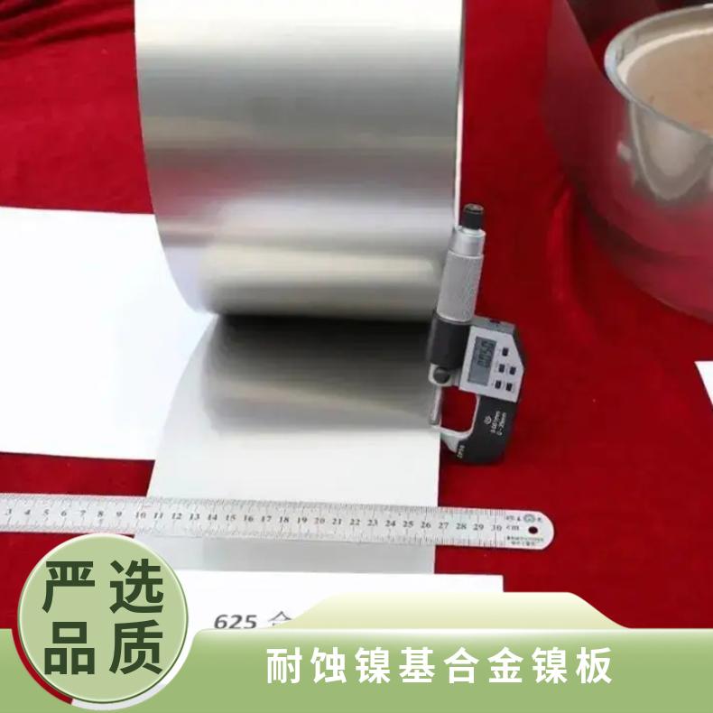 GH2132不锈钢合金钢板Hastelloy C-276 B3 625圆棒精密无缝管锻造法