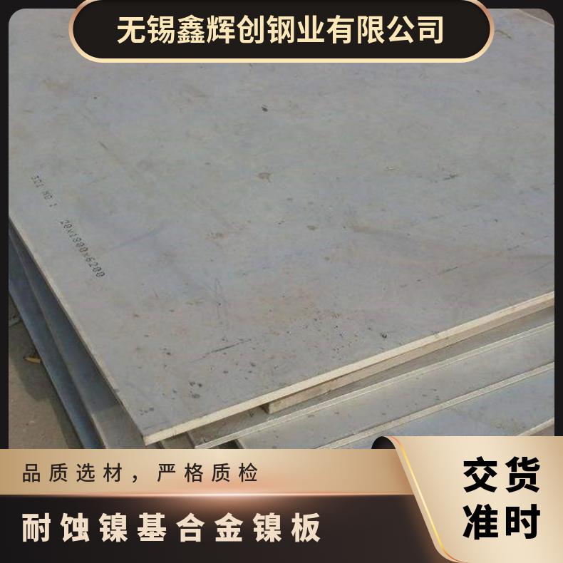 GH2696不锈钢合金钢板Hastelloy C-276 B3 625圆棒精密无缝管锻造法