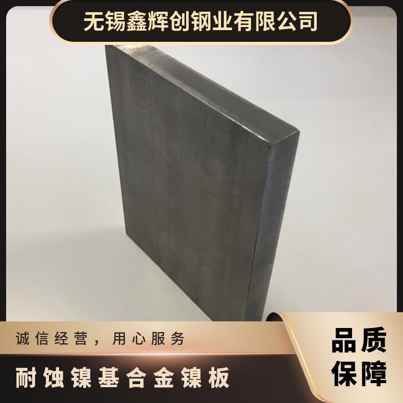 GH3028不锈钢合金钢板Hastelloy C-276 B3 625圆棒精密无缝管锻造法