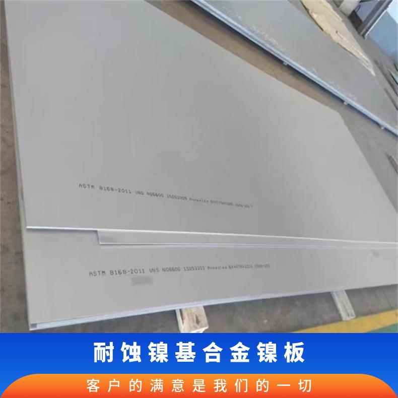 GH3536不锈钢合金钢板incoloy825法兰 926圆钢精密无缝管锻造法兰