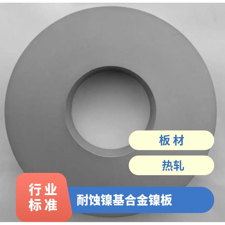 GH3536不锈钢合金钢板Hastelloy C-276 B3 625圆棒精密无缝管锻造法