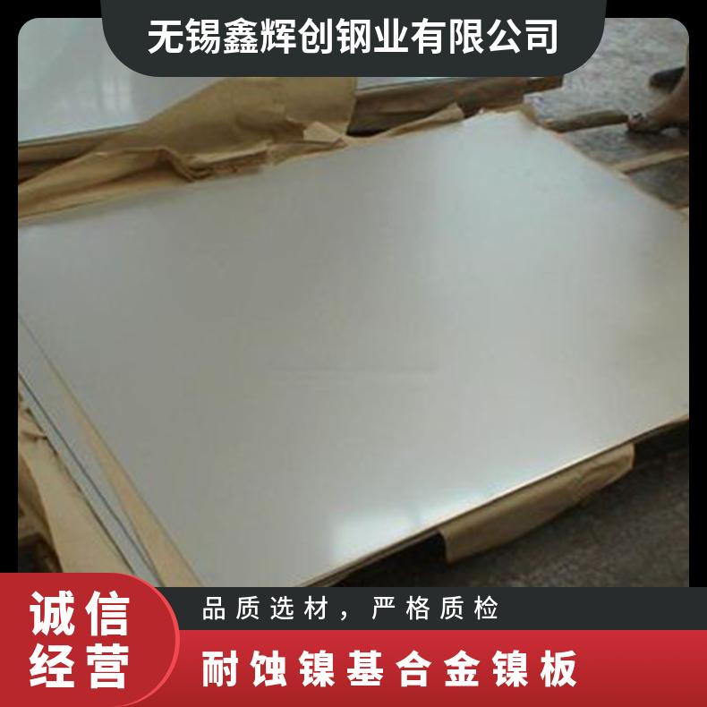 GH3028不锈钢合金钢板incoloy825法兰 926圆钢精密无缝管锻造法兰