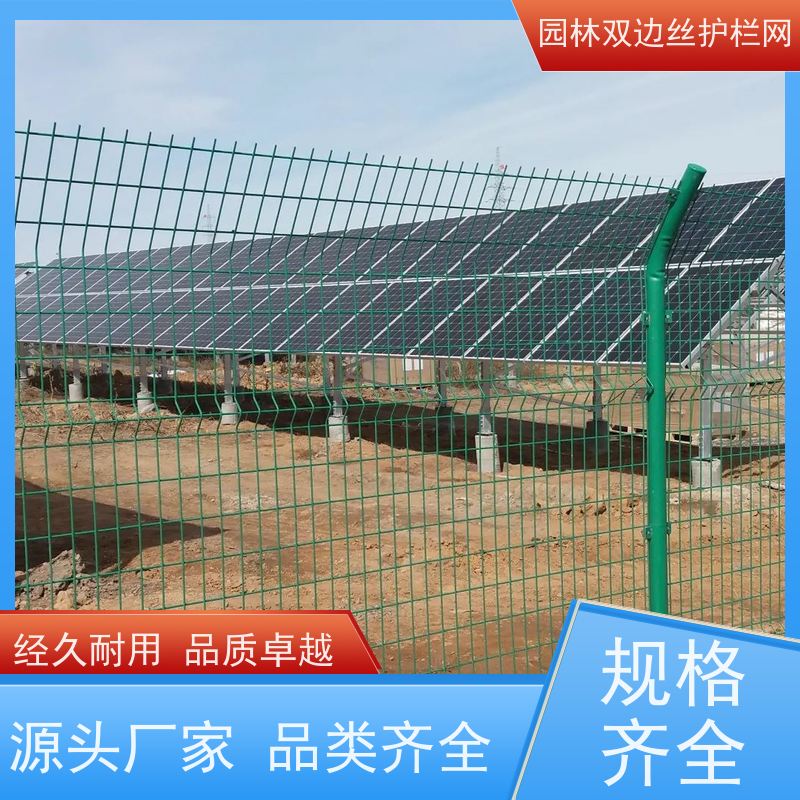 光伏电站围挡湿地保护护栏网鱼塘防护铁丝网种植双边丝围栏